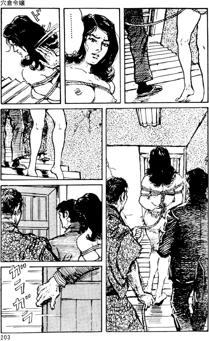 [団鬼六, 沖渉二]団鬼六原作劇画集成 1