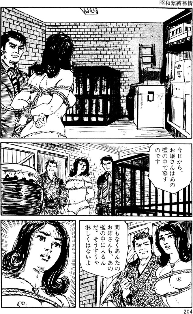[団鬼六, 沖渉二]団鬼六原作劇画集成 1