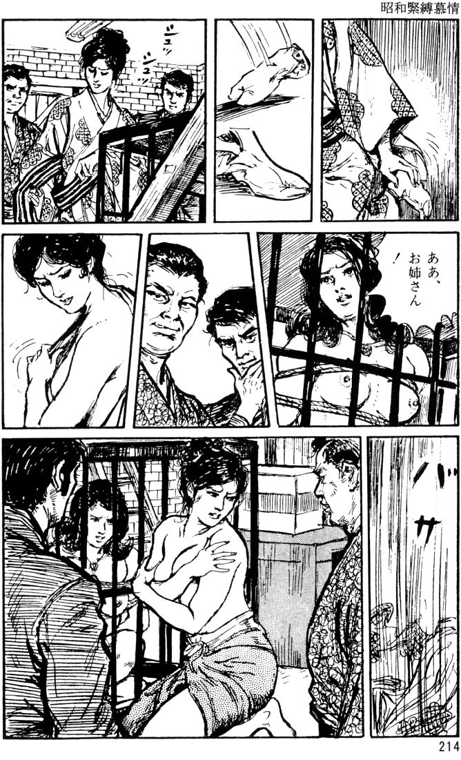 [団鬼六, 沖渉二]団鬼六原作劇画集成 1