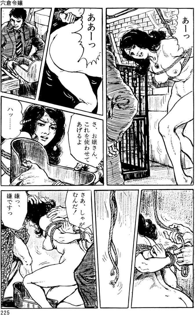 [団鬼六, 沖渉二]団鬼六原作劇画集成 1
