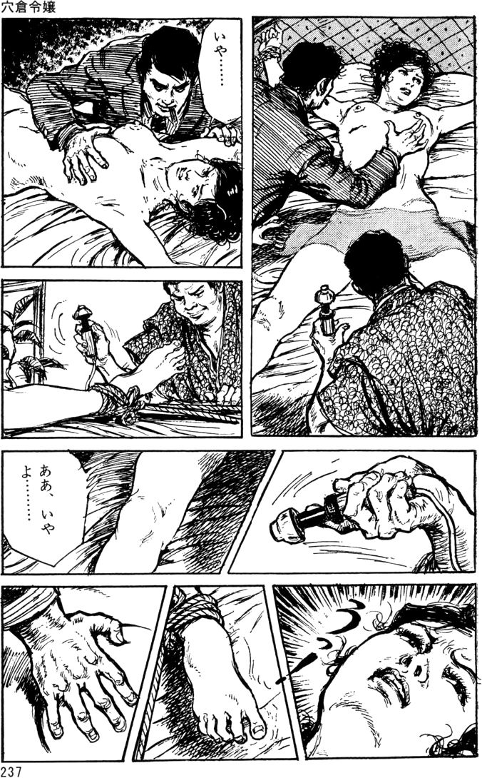 [団鬼六, 沖渉二]団鬼六原作劇画集成 1