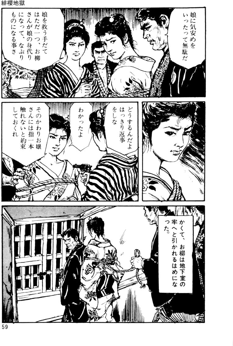 [団鬼六, 沖渉二]団鬼六原作劇画集成 1