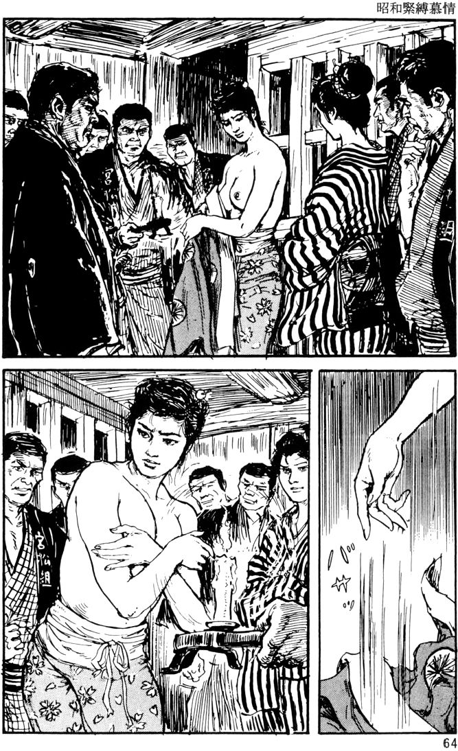 [団鬼六, 沖渉二]団鬼六原作劇画集成 1