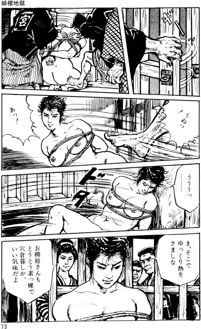 [団鬼六, 沖渉二]団鬼六原作劇画集成 1