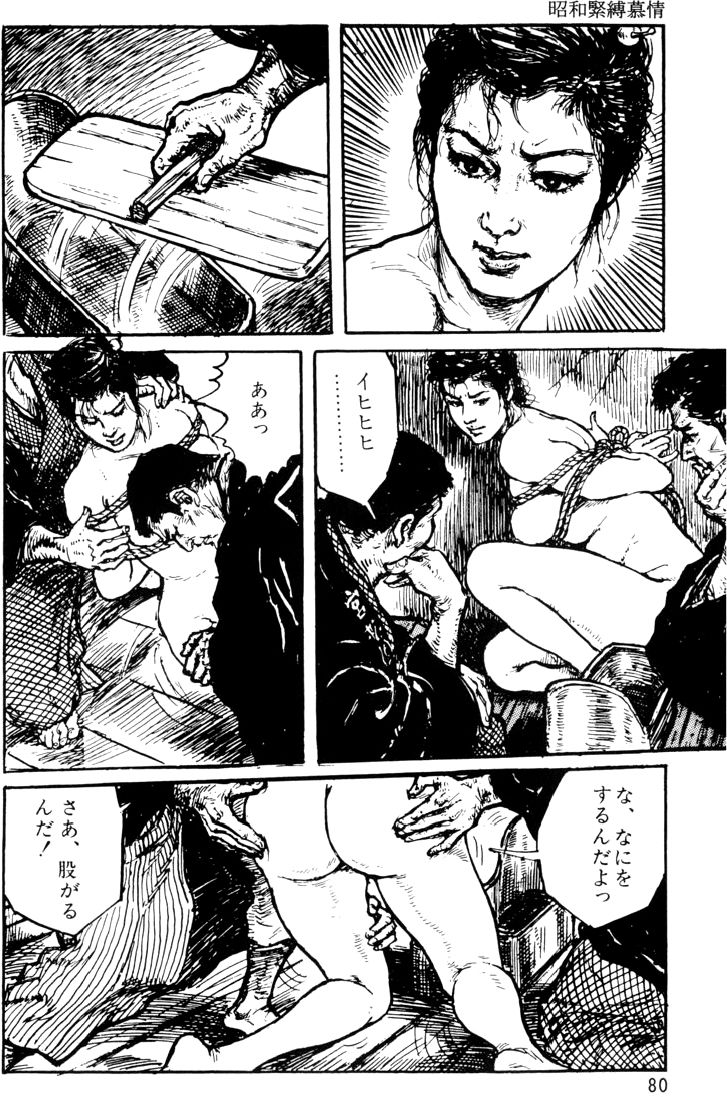 [団鬼六, 沖渉二]団鬼六原作劇画集成 1