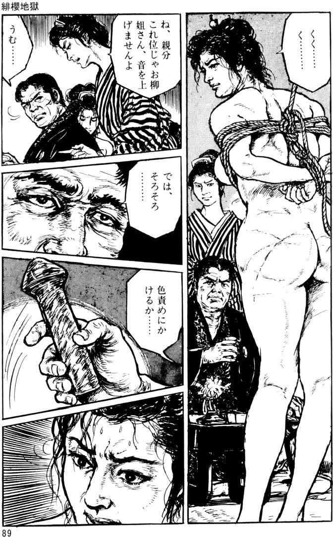 [団鬼六, 沖渉二]団鬼六原作劇画集成 1