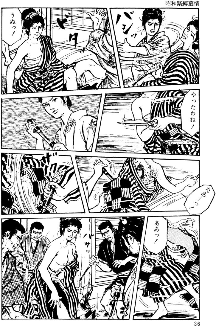 [団鬼六, 沖渉二]団鬼六原作劇画集成 1