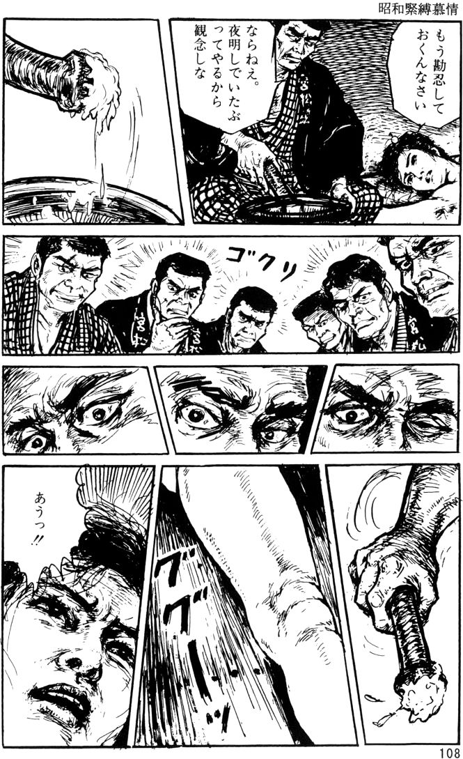 [団鬼六, 沖渉二]団鬼六原作劇画集成 1