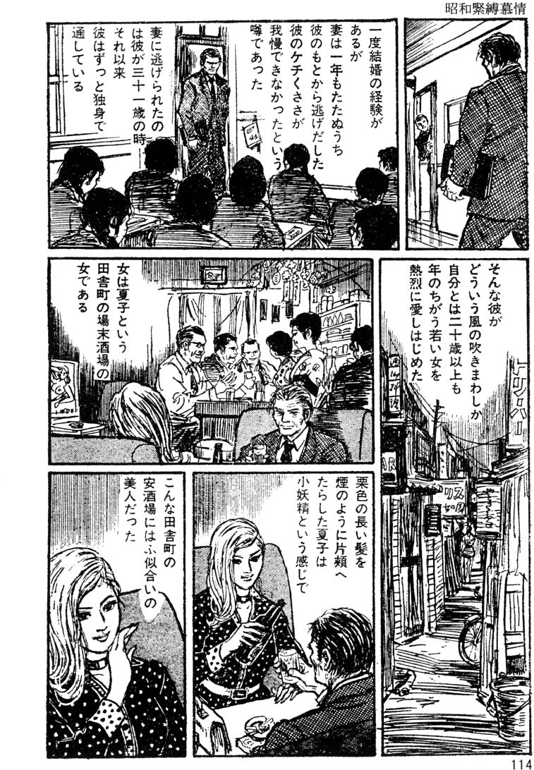 [団鬼六, 沖渉二]団鬼六原作劇画集成 1