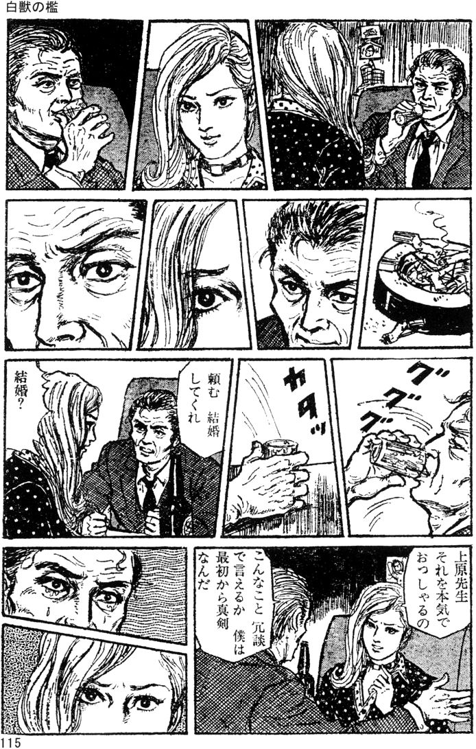 [団鬼六, 沖渉二]団鬼六原作劇画集成 1