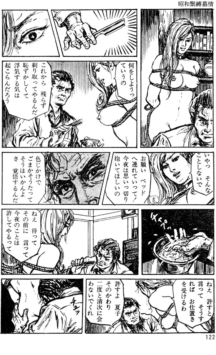 [団鬼六, 沖渉二]団鬼六原作劇画集成 1
