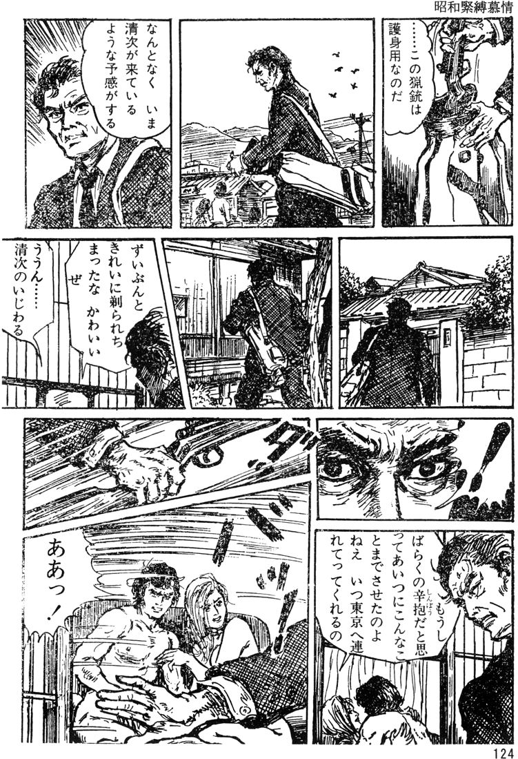 [団鬼六, 沖渉二]団鬼六原作劇画集成 1