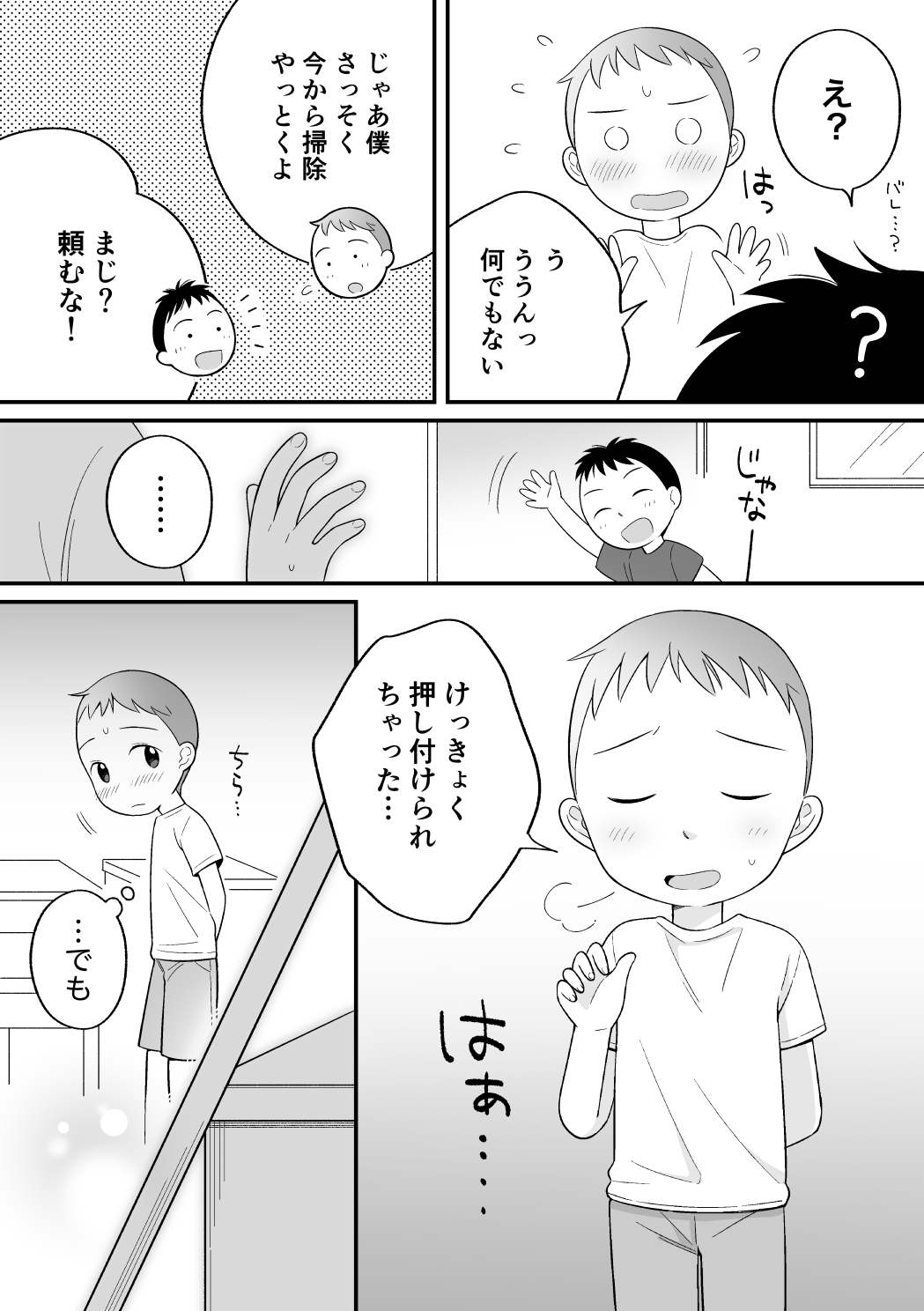 [shibacco] ボクのクセ - そうじとうばん