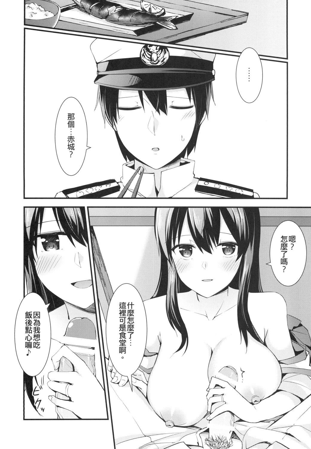 [瑞宅 (瑞氏)] 大井との鎮守府生活 (艦隊これくしょん -艦これ-) [中国語] [DL版]