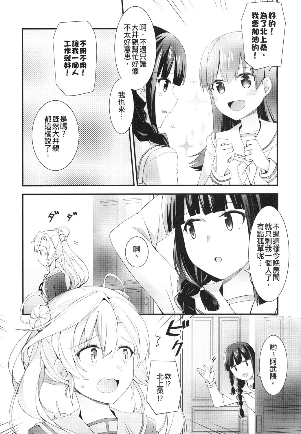 [瑞宅 (瑞氏)] 大井との鎮守府生活 (艦隊これくしょん -艦これ-) [中国語] [DL版]