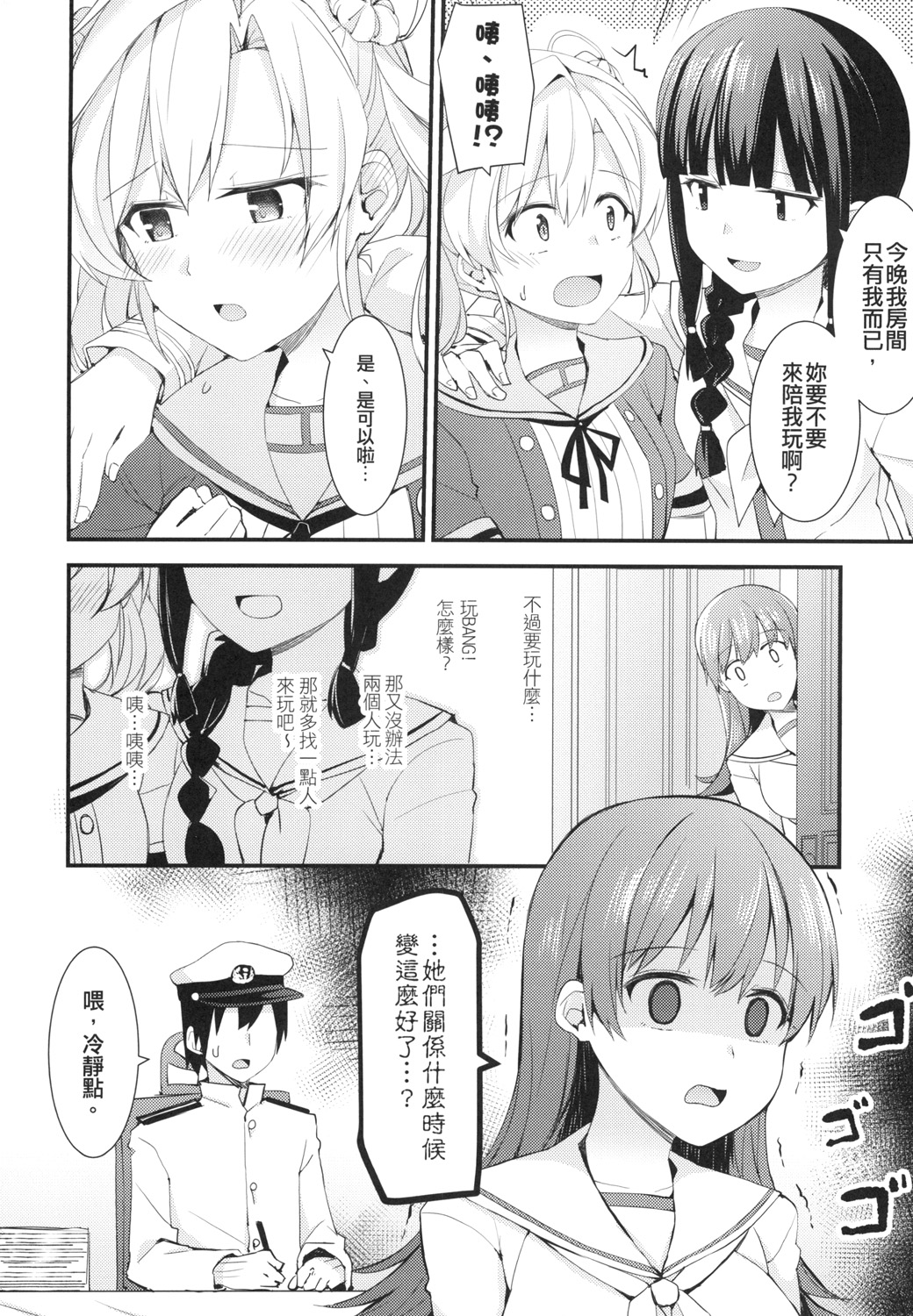 [瑞宅 (瑞氏)] 大井との鎮守府生活 (艦隊これくしょん -艦これ-) [中国語] [DL版]