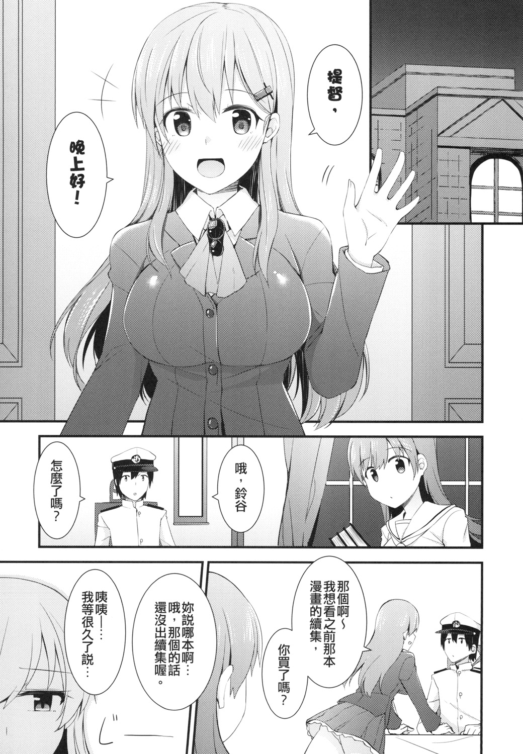 [瑞宅 (瑞氏)] 大井との鎮守府生活 (艦隊これくしょん -艦これ-) [中国語] [DL版]