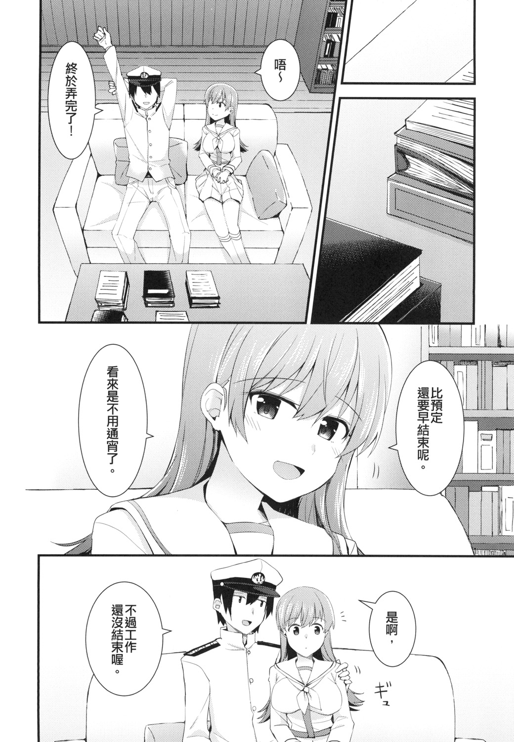 [瑞宅 (瑞氏)] 大井との鎮守府生活 (艦隊これくしょん -艦これ-) [中国語] [DL版]