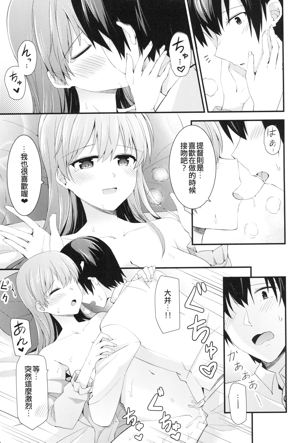 [瑞宅 (瑞氏)] 大井との鎮守府生活 (艦隊これくしょん -艦これ-) [中国語] [DL版]