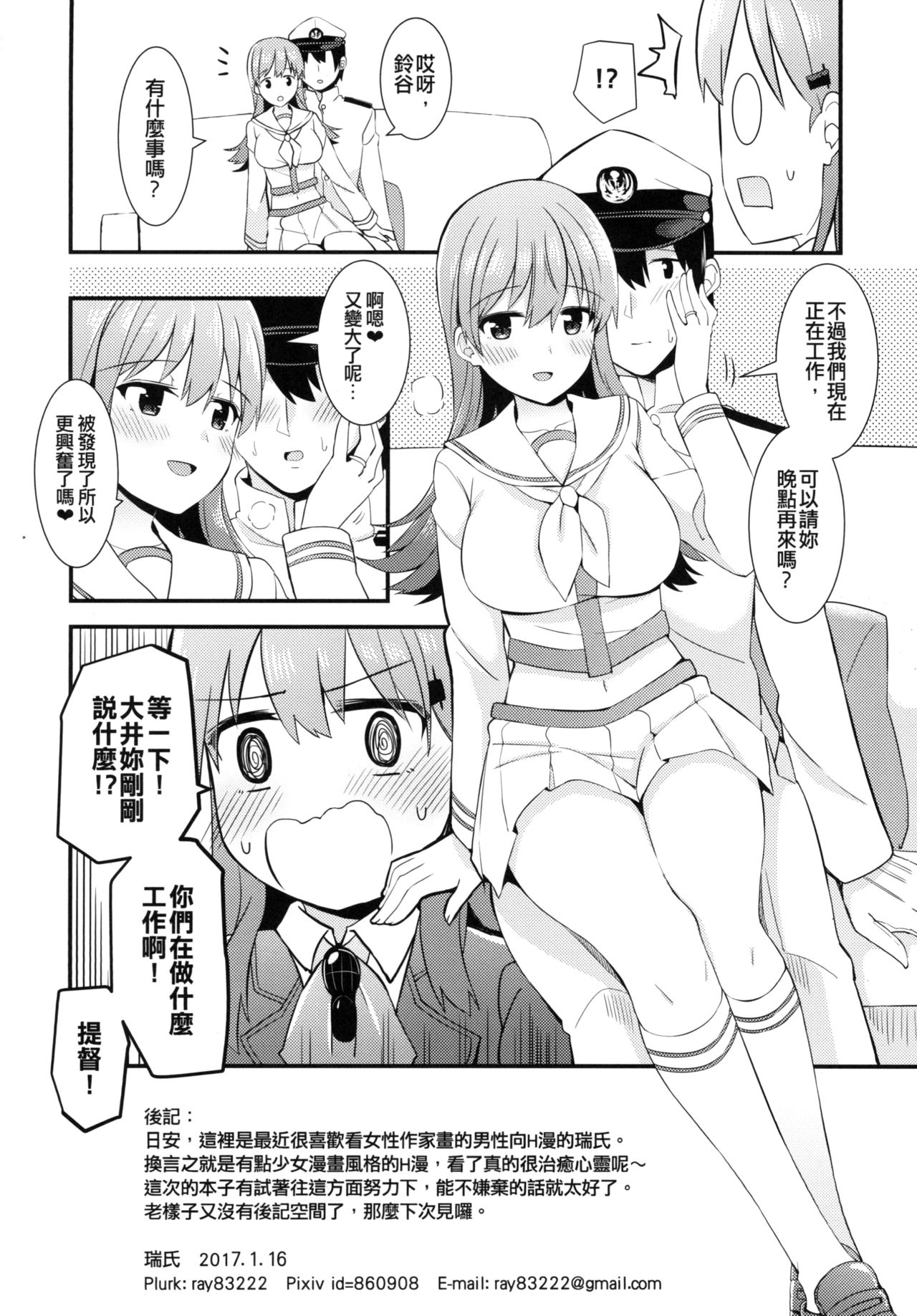 [瑞宅 (瑞氏)] 鈴谷をもっと褒めてあげよう (艦隊これくしょん -艦これ-) [中国語] [DL版]