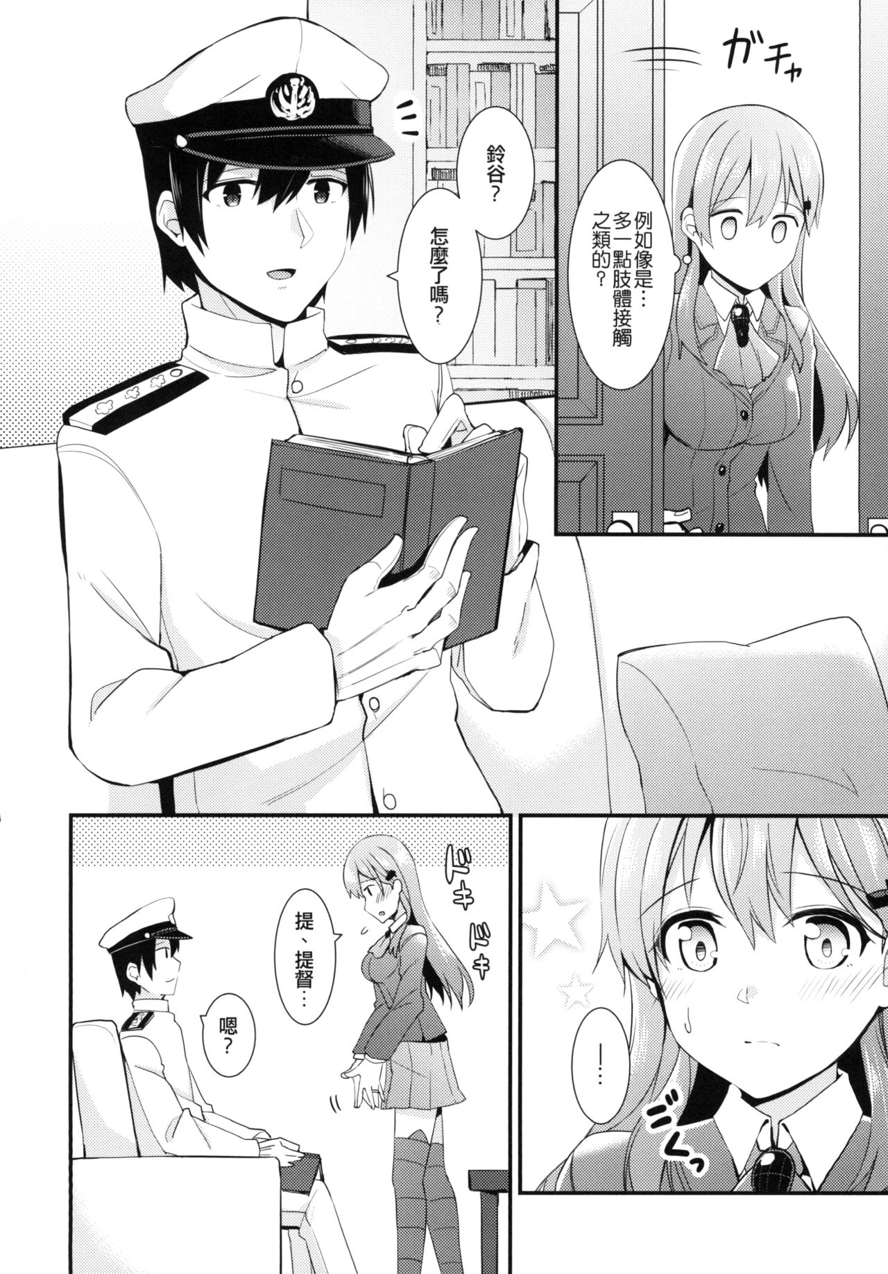 [瑞宅 (瑞氏)] 鈴谷をもっと褒めてあげよう (艦隊これくしょん -艦これ-) [中国語] [DL版]