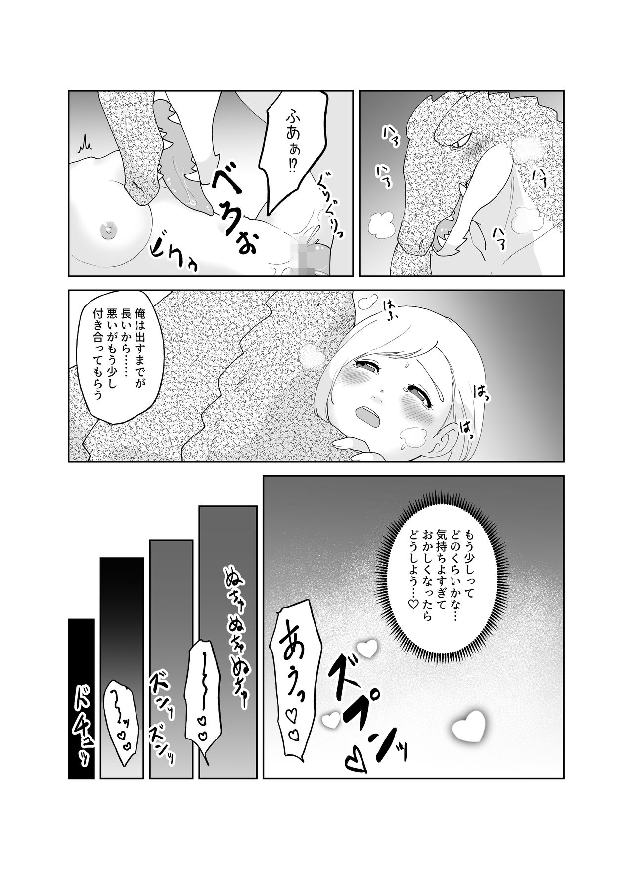 [きんもくせいのゆうかぜ (雨沢パネ)] 番い婚～鰐に寝取られました（？）～