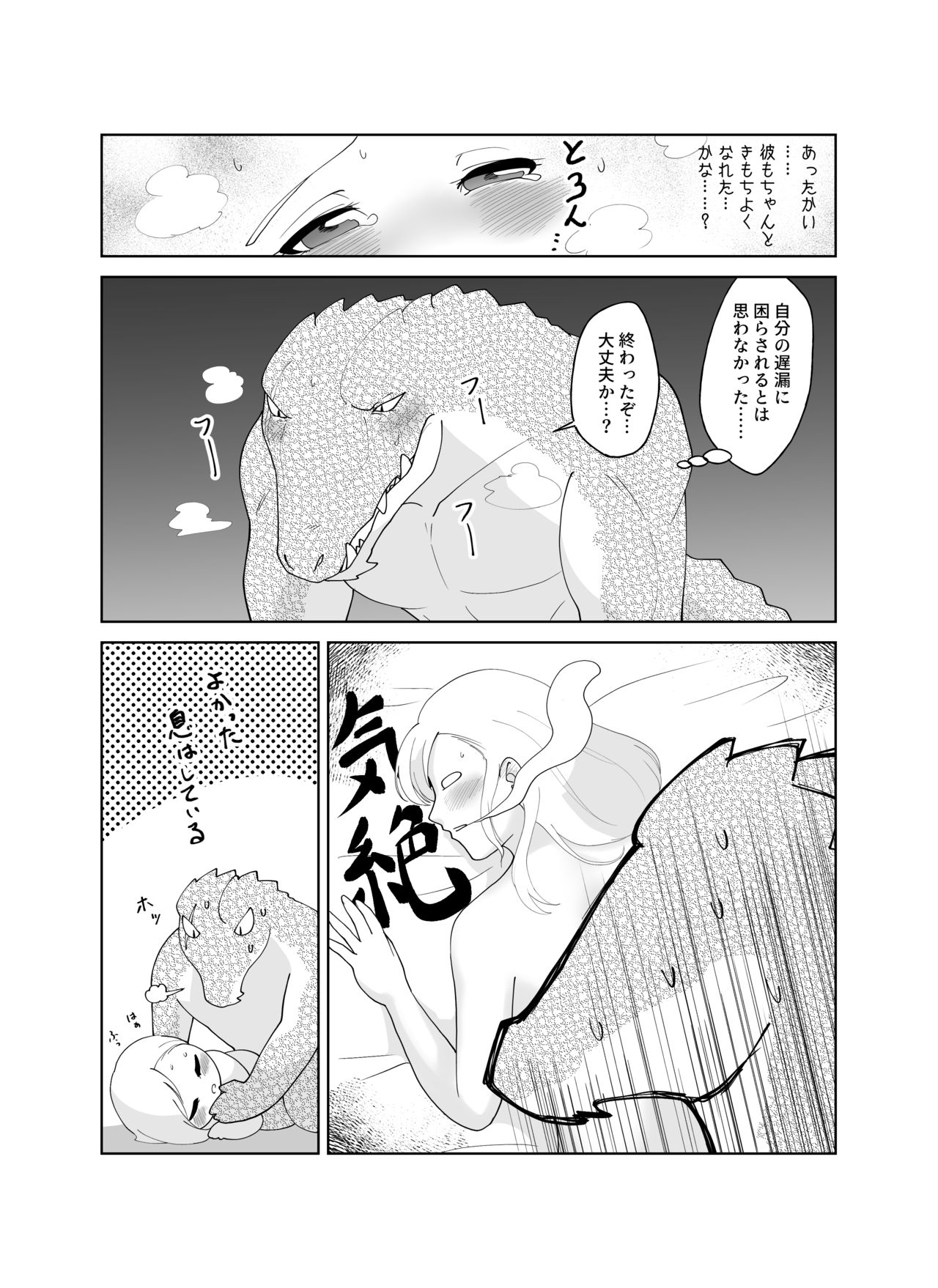 [きんもくせいのゆうかぜ (雨沢パネ)] 番い婚～鰐に寝取られました（？）～