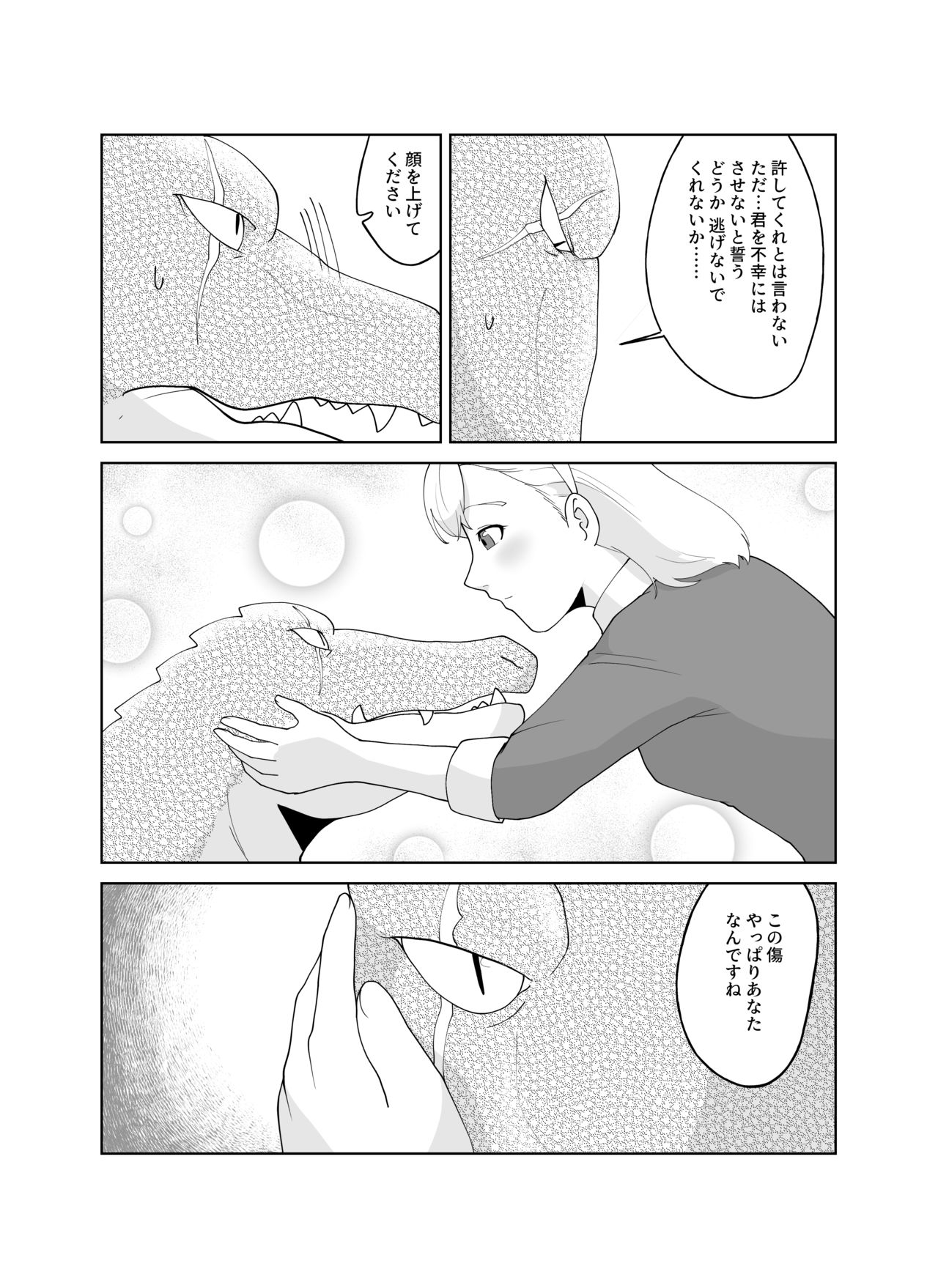 [きんもくせいのゆうかぜ (雨沢パネ)] 番い婚～鰐に寝取られました（？）～