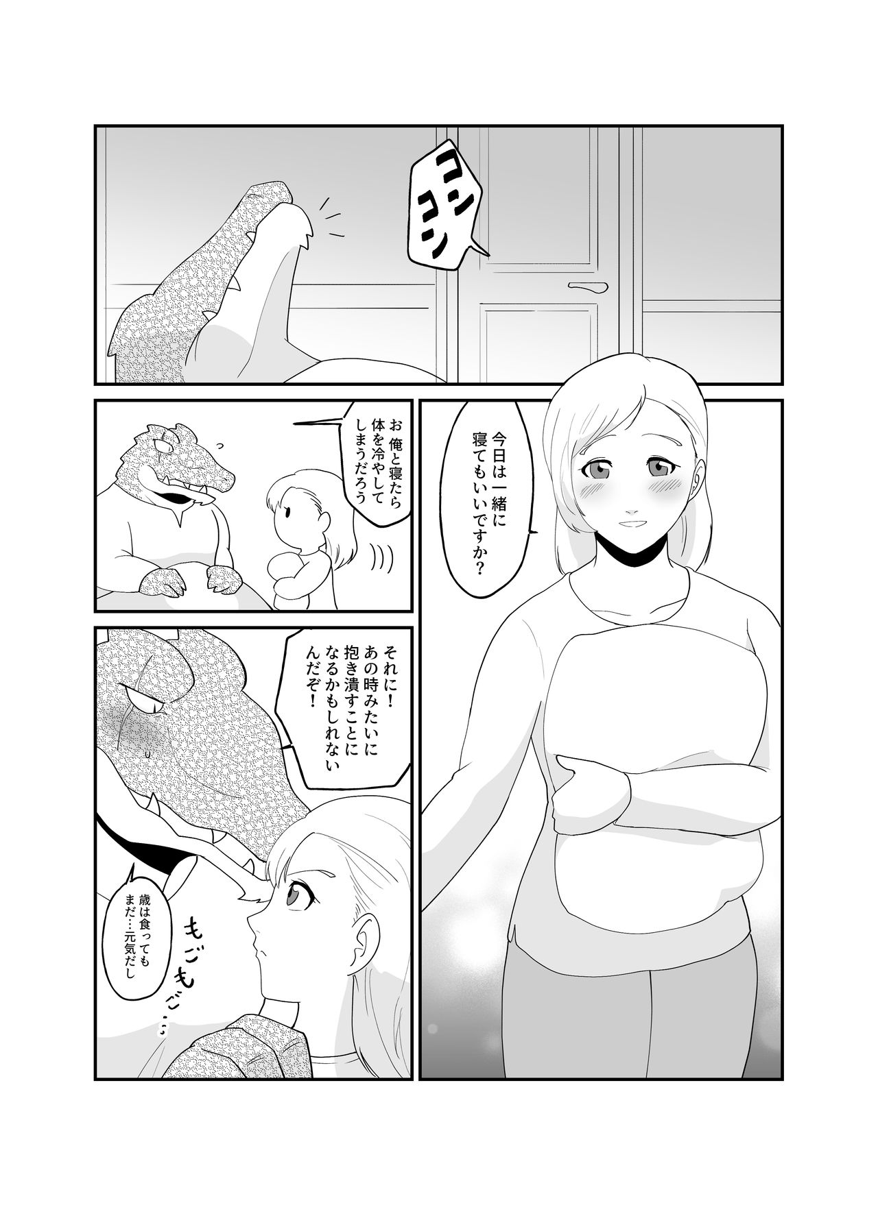 [きんもくせいのゆうかぜ (雨沢パネ)] 番い婚～鰐に寝取られました（？）～