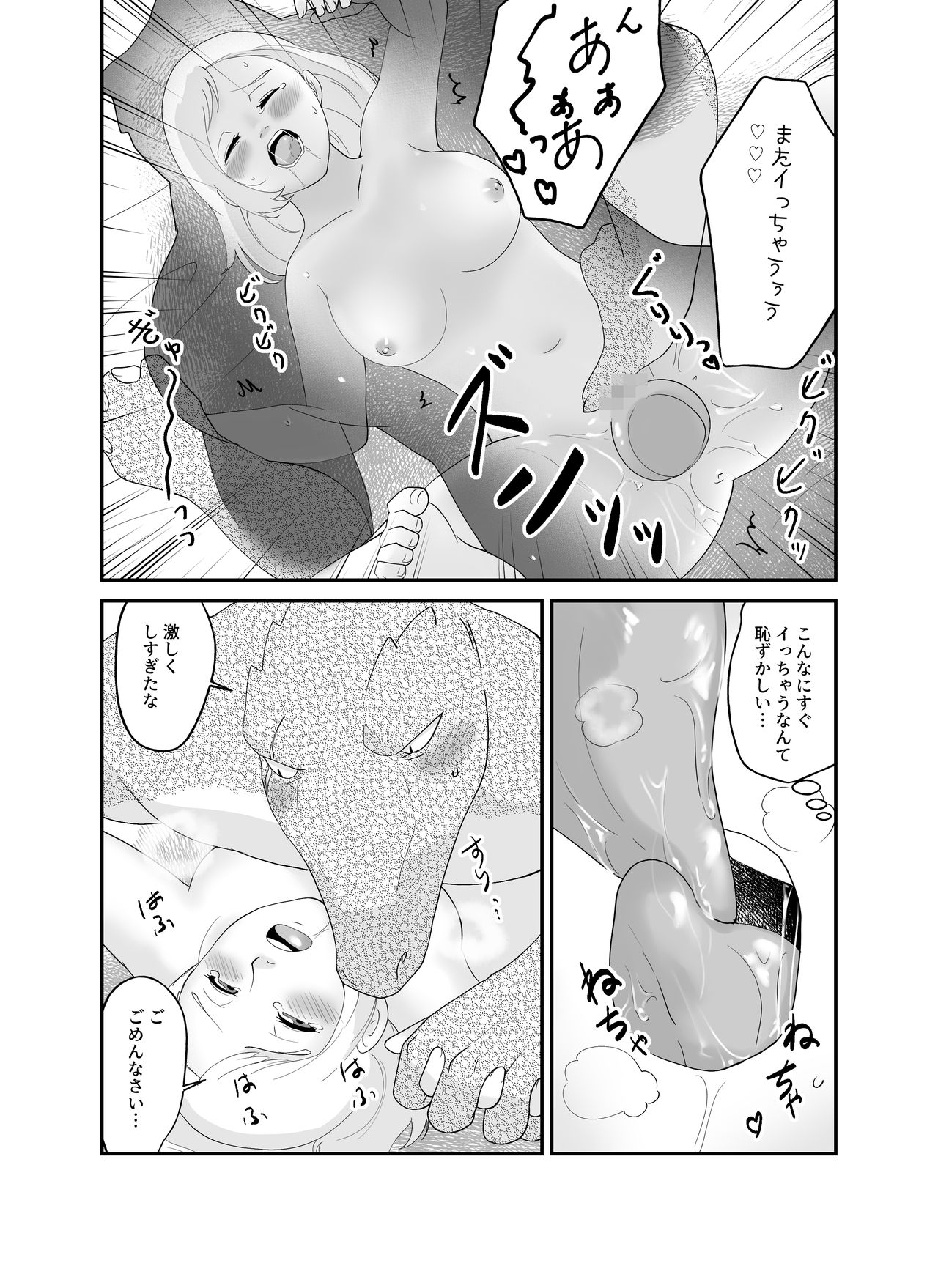 [きんもくせいのゆうかぜ (雨沢パネ)] 番い婚～鰐に寝取られました（？）～