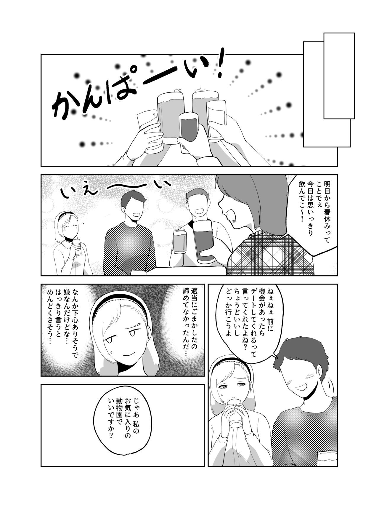 [きんもくせいのゆうかぜ (雨沢パネ)] 番い婚～鰐に寝取られました（？）～