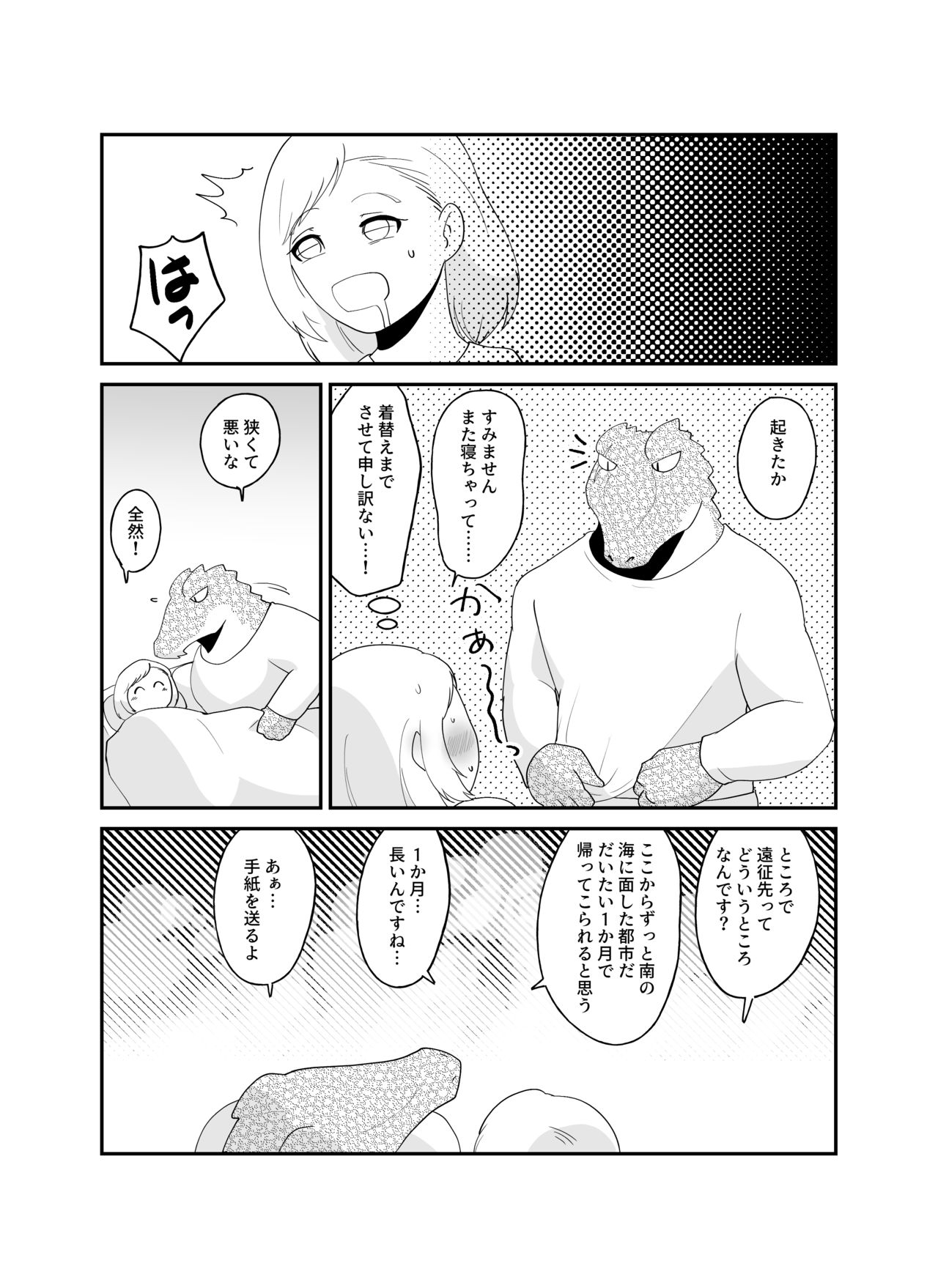 [きんもくせいのゆうかぜ (雨沢パネ)] 番い婚～鰐に寝取られました（？）～