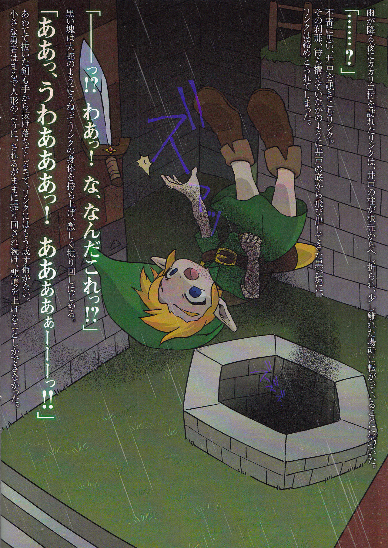 (ALL STAR 8) [バラピコ! (シノブ)] こどもリンクがやられちゃう本2 (ゼルダの伝説)