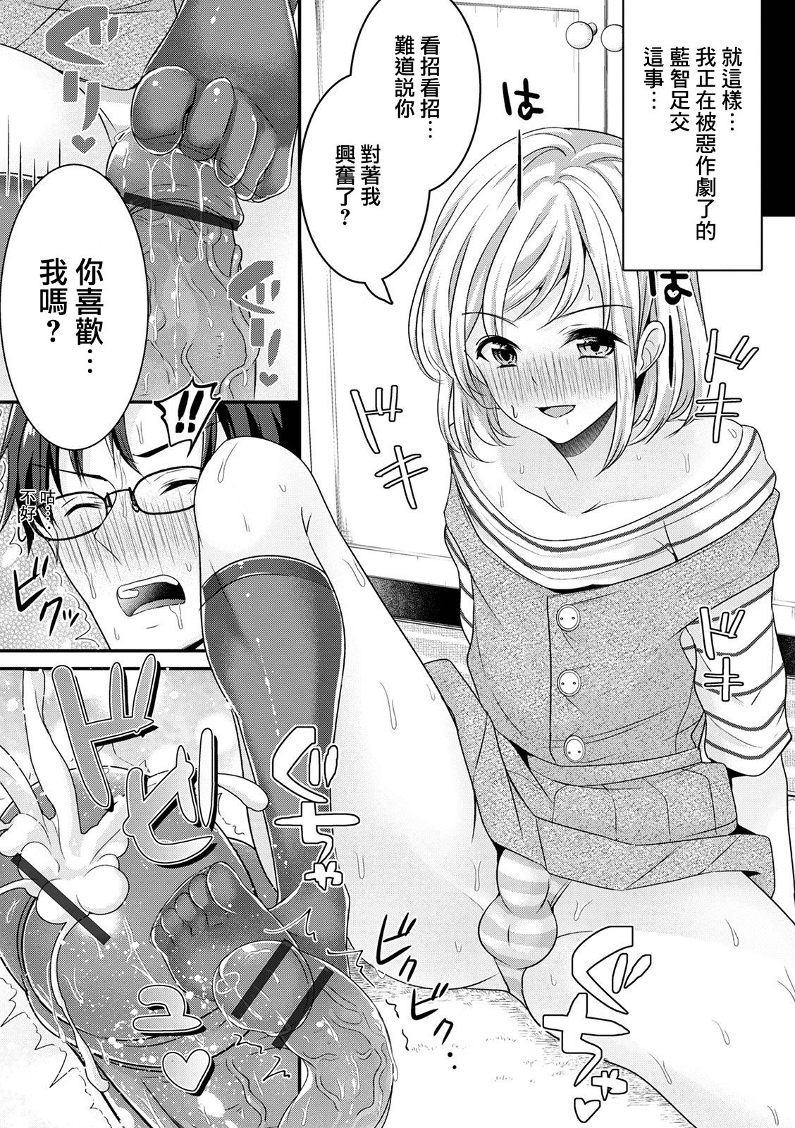 [魚目ベジ] きっかけは足コキ (オトコのコHEAVEN Vol.57) [中国翻訳] [DL版]