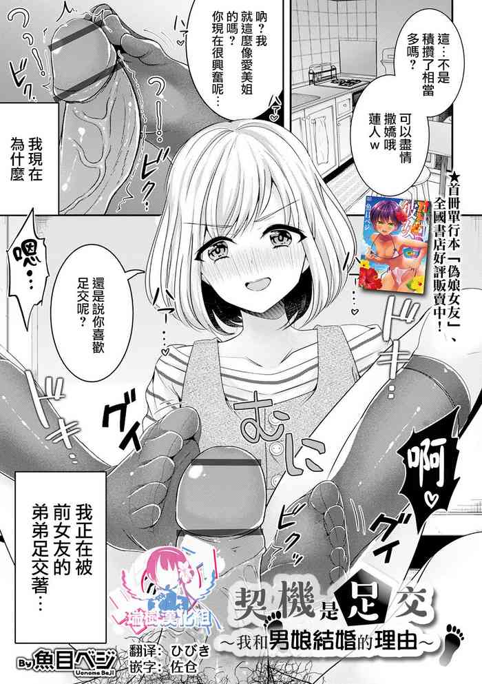 [魚目ベジ] きっかけは足コキ (オトコのコHEAVEN Vol.57) [中国翻訳] [DL版]