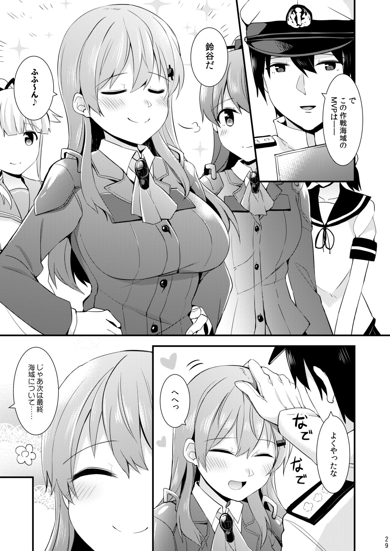 [瑞宅 (瑞氏)] 鈴谷と熊野を可愛がろう！ (艦隊これくしょん -艦これ-) [DL版]