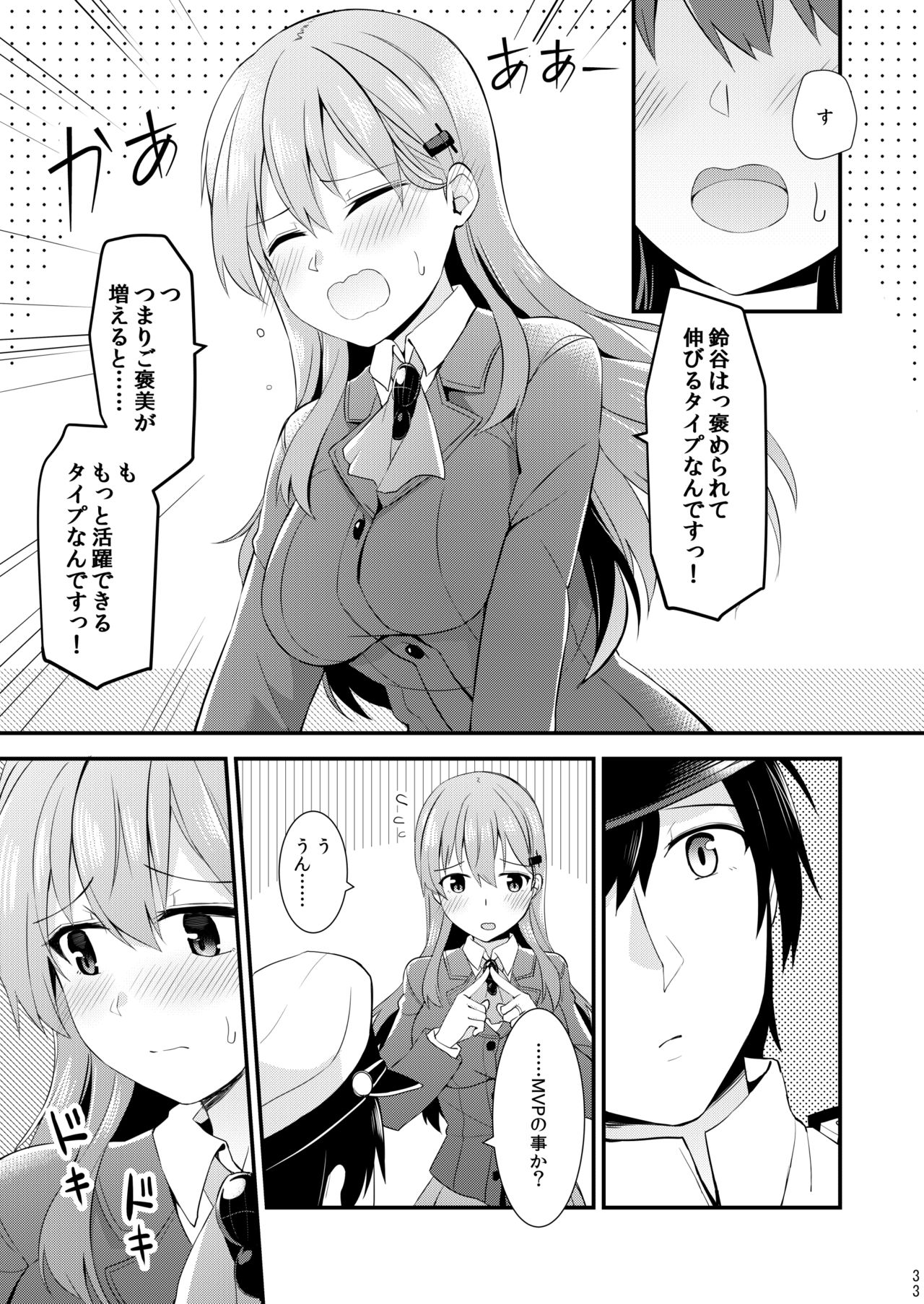 [瑞宅 (瑞氏)] 鈴谷と熊野を可愛がろう！ (艦隊これくしょん -艦これ-) [DL版]