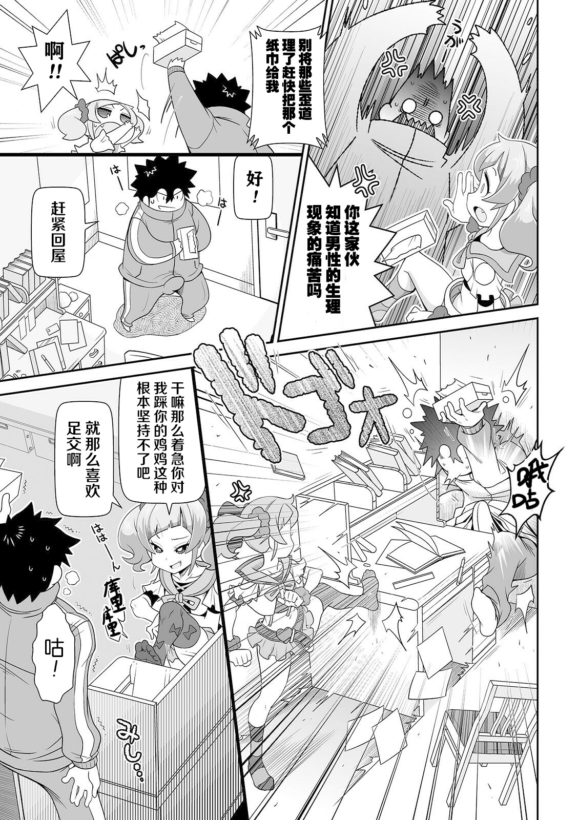 [五月五日] 妹ティッシュ (COMIC オルガ vol.26)[中国翻訳]