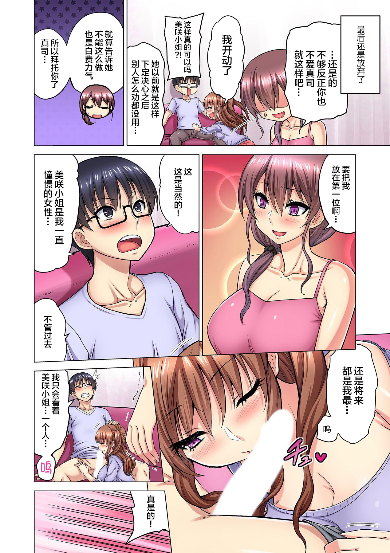 [山田ゴゴゴ] M女上司とのセックスを世界に配信中？イッちゃうトコロが配信されちゃう～！ 第4話 [中国翻訳]