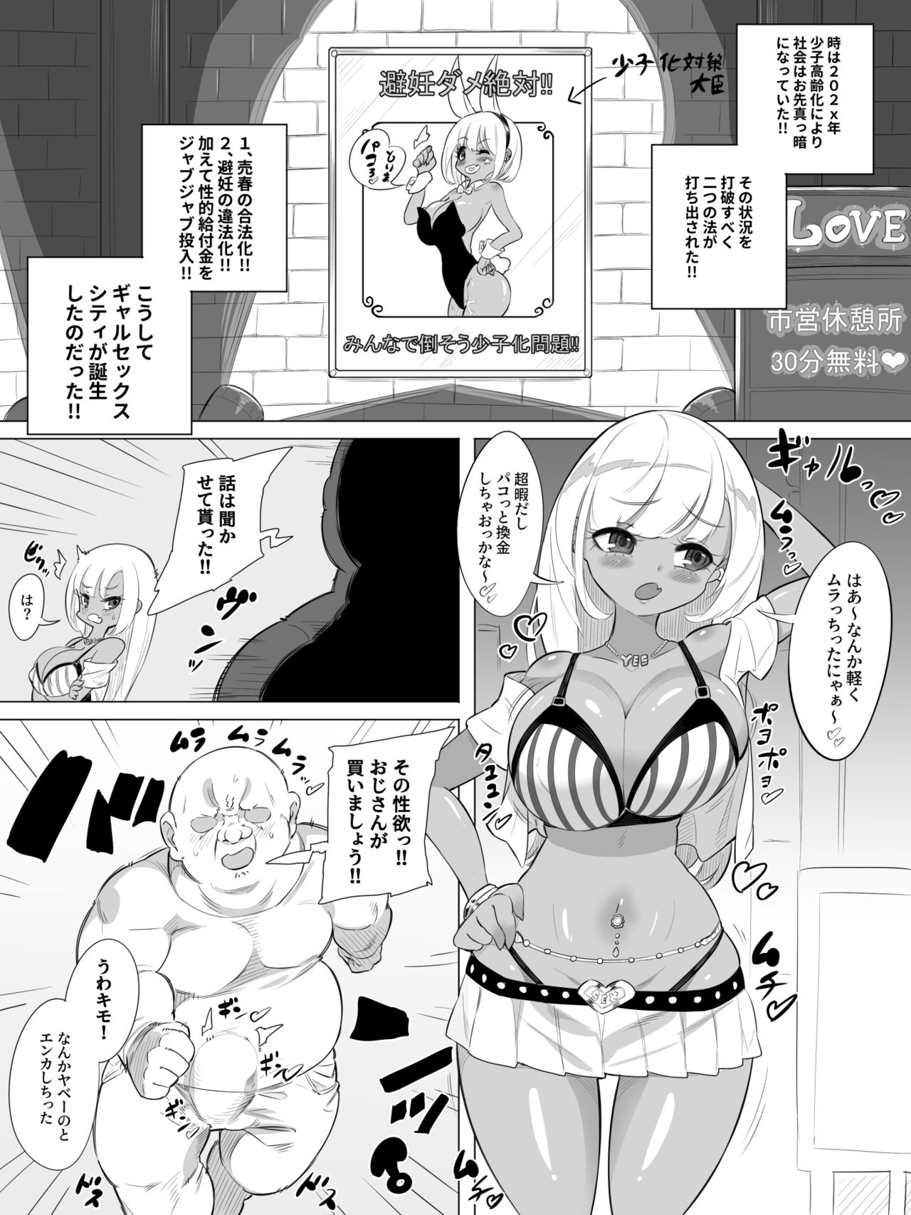 [おこっ亭] ギャルセックスシティ