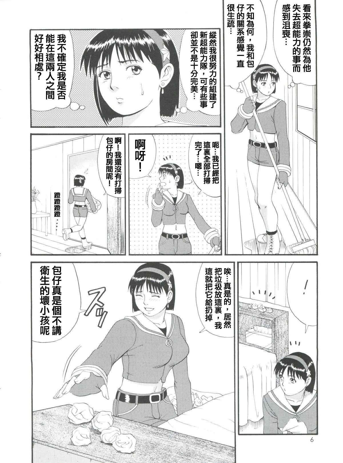 (C57) [彩画堂 (異食同元)] THE ATHENA & FRIENDS '99 (キング･オブ･ファイターズ) [中国翻訳]
