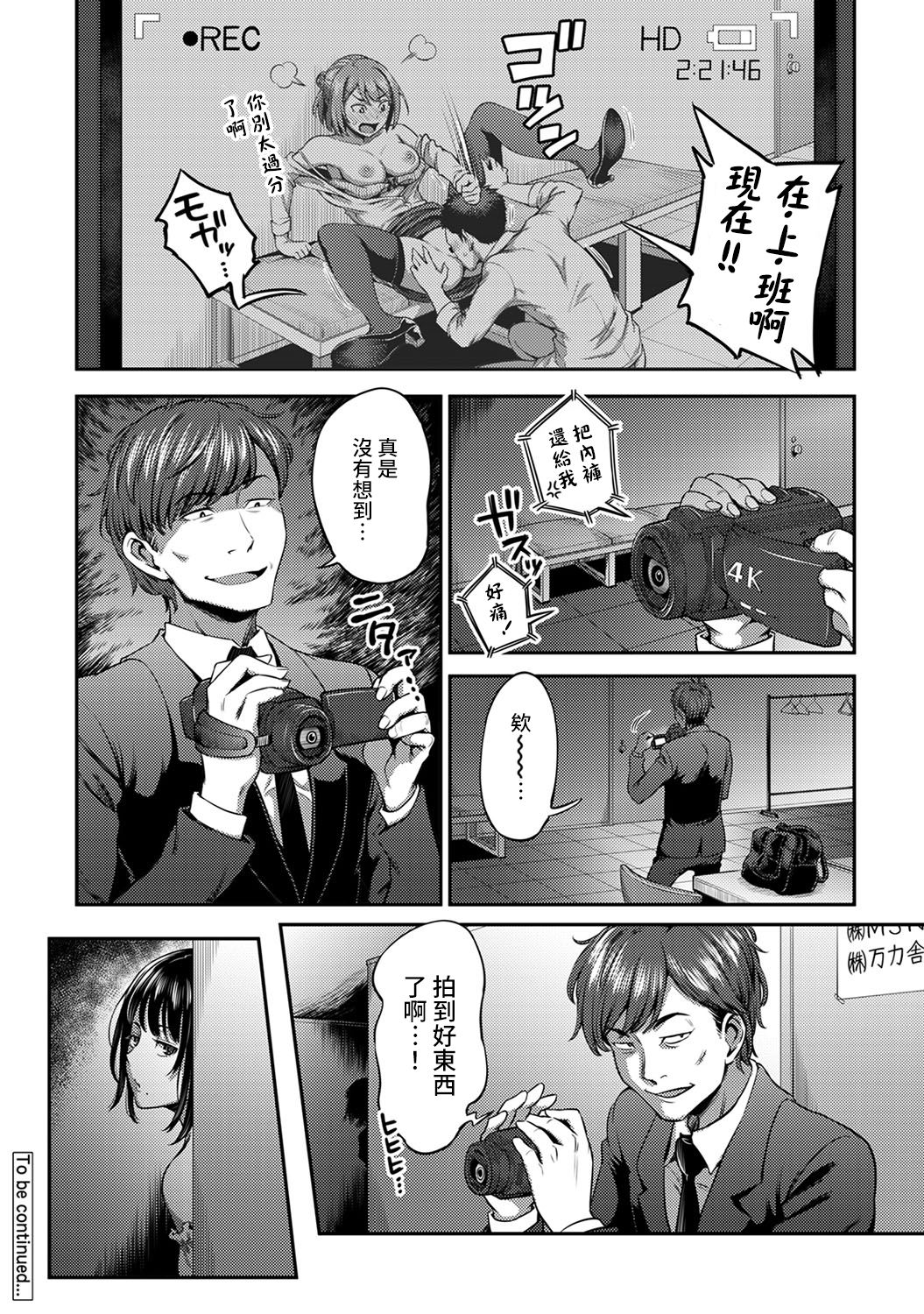 [亀山しるこ] 職場で挿入ハプニング!? ―凸凹コンビのハマり方― 第9-16話 [中国翻訳]