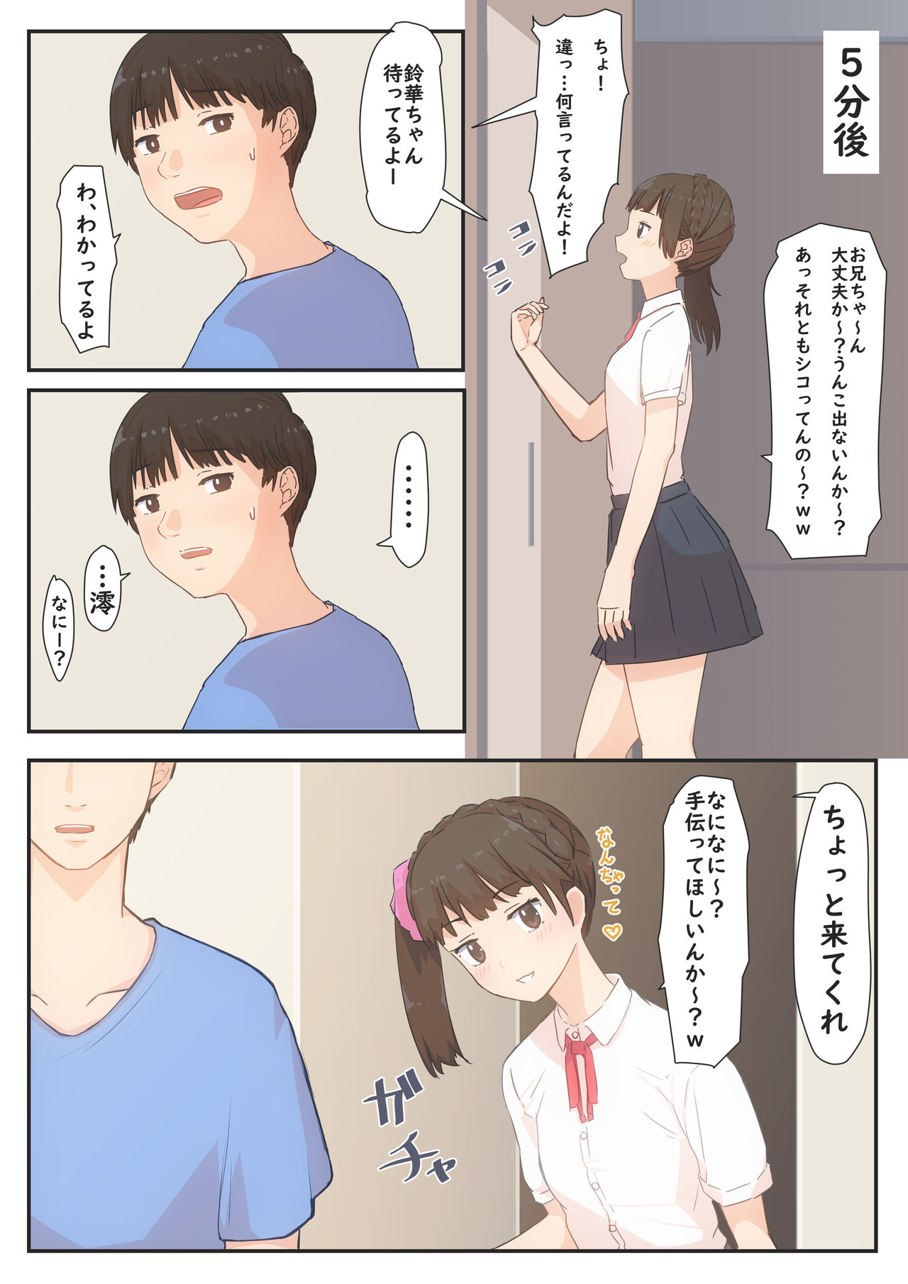 [まほまほ工房 (まほまほ)] ぼくの彼女は妹の親友