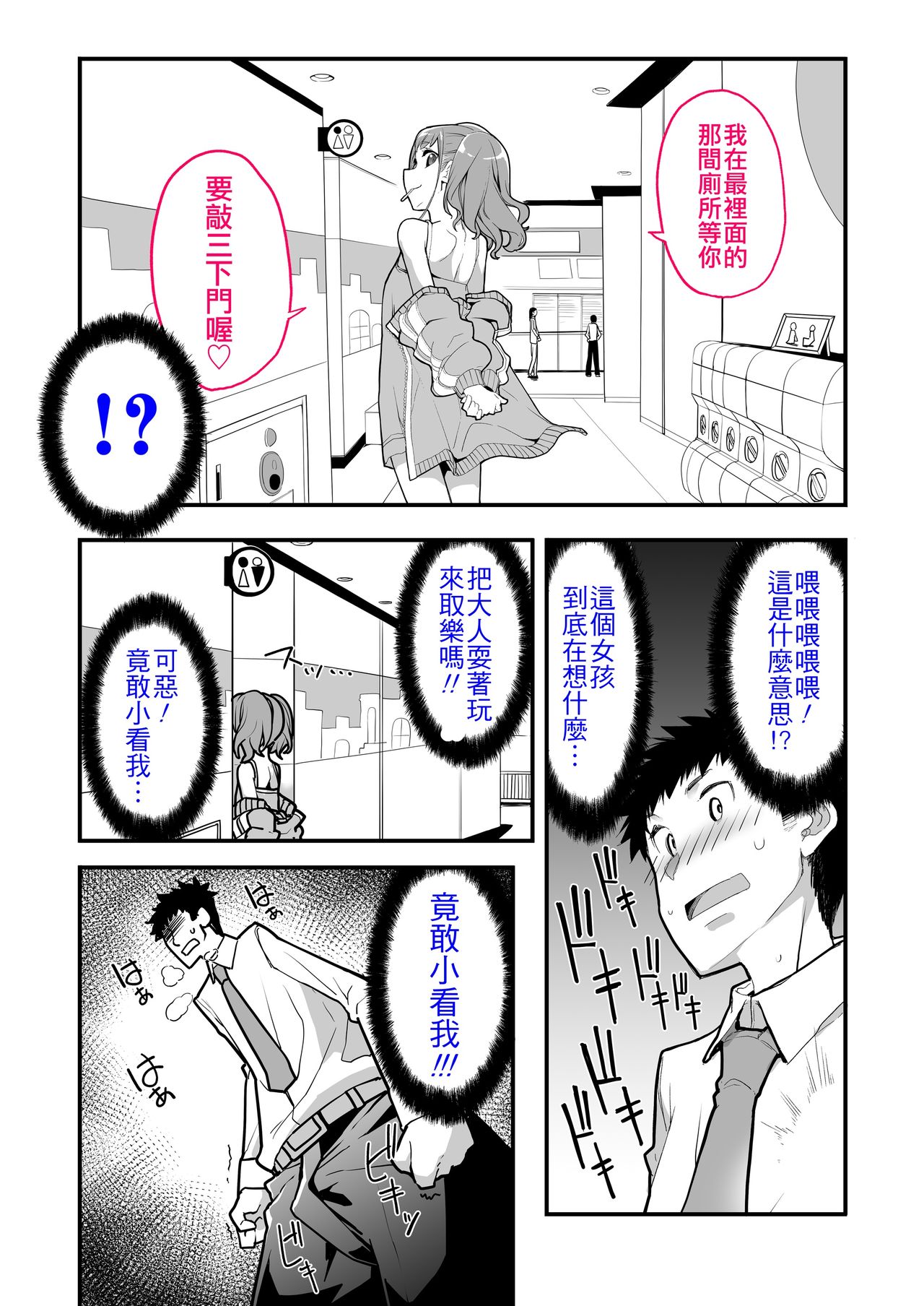 [はめんず] メスガキがあらわれた！ [中国翻訳] [DL版]