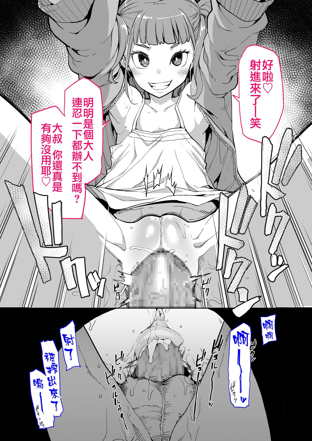 [はめんず] メスガキがあらわれた！ [中国翻訳] [DL版]