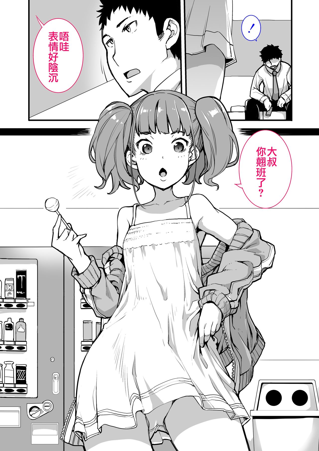 [はめんず] メスガキがあらわれた！ [中国翻訳] [DL版]
