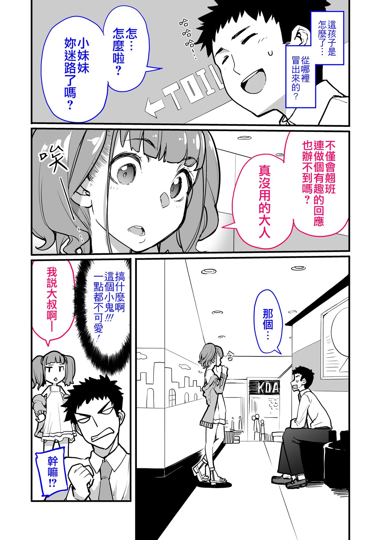 [はめんず] メスガキがあらわれた！ [中国翻訳] [DL版]