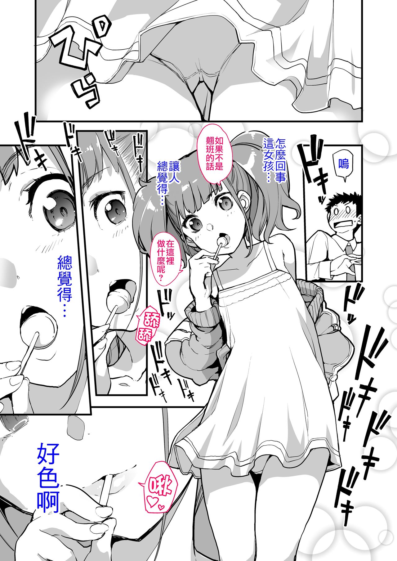 [はめんず] メスガキがあらわれた！ [中国翻訳] [DL版]