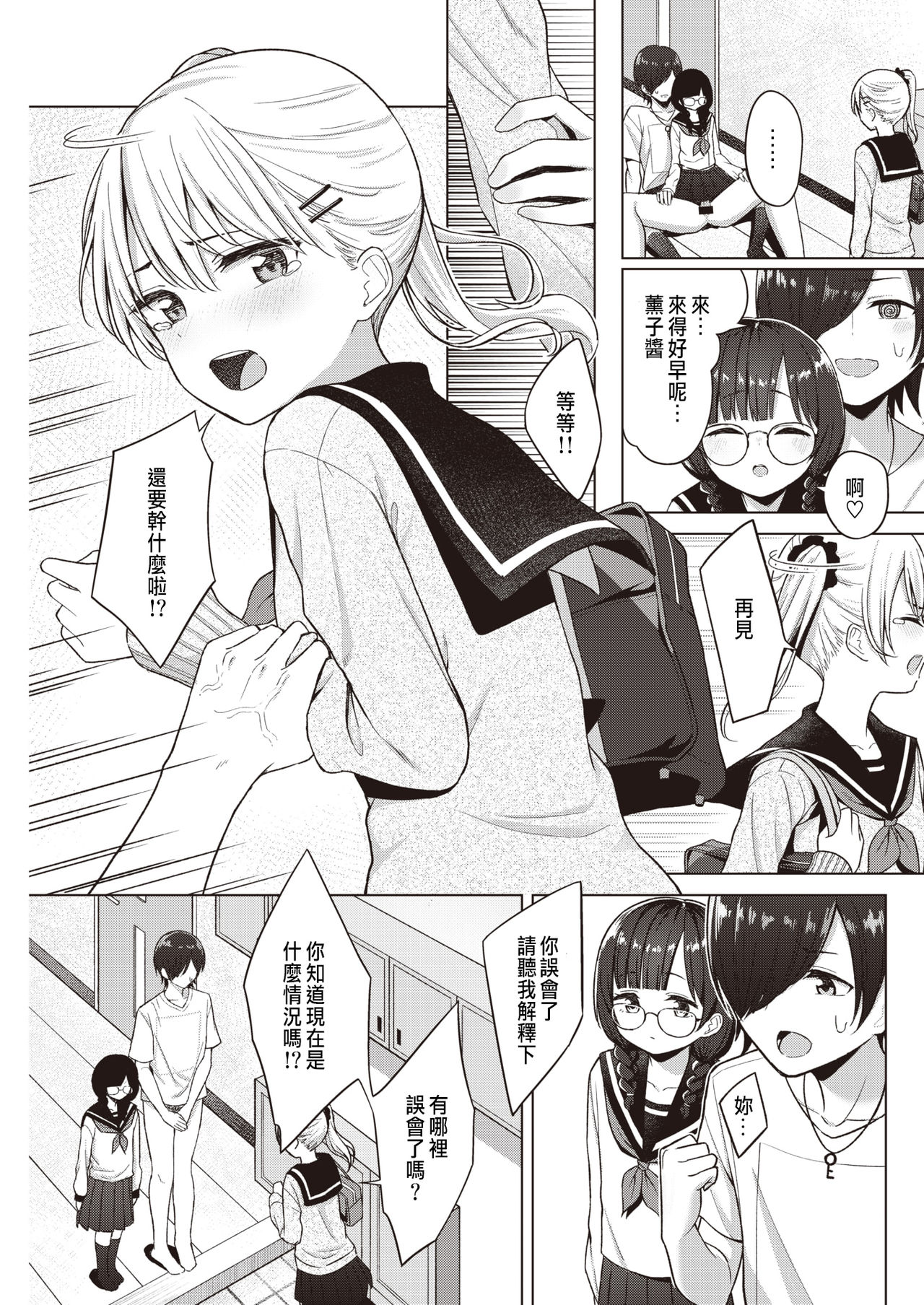 [明石六露] 3人でする？ (COMIC 快楽天 2021年8月号) [中国翻訳] [DL版]