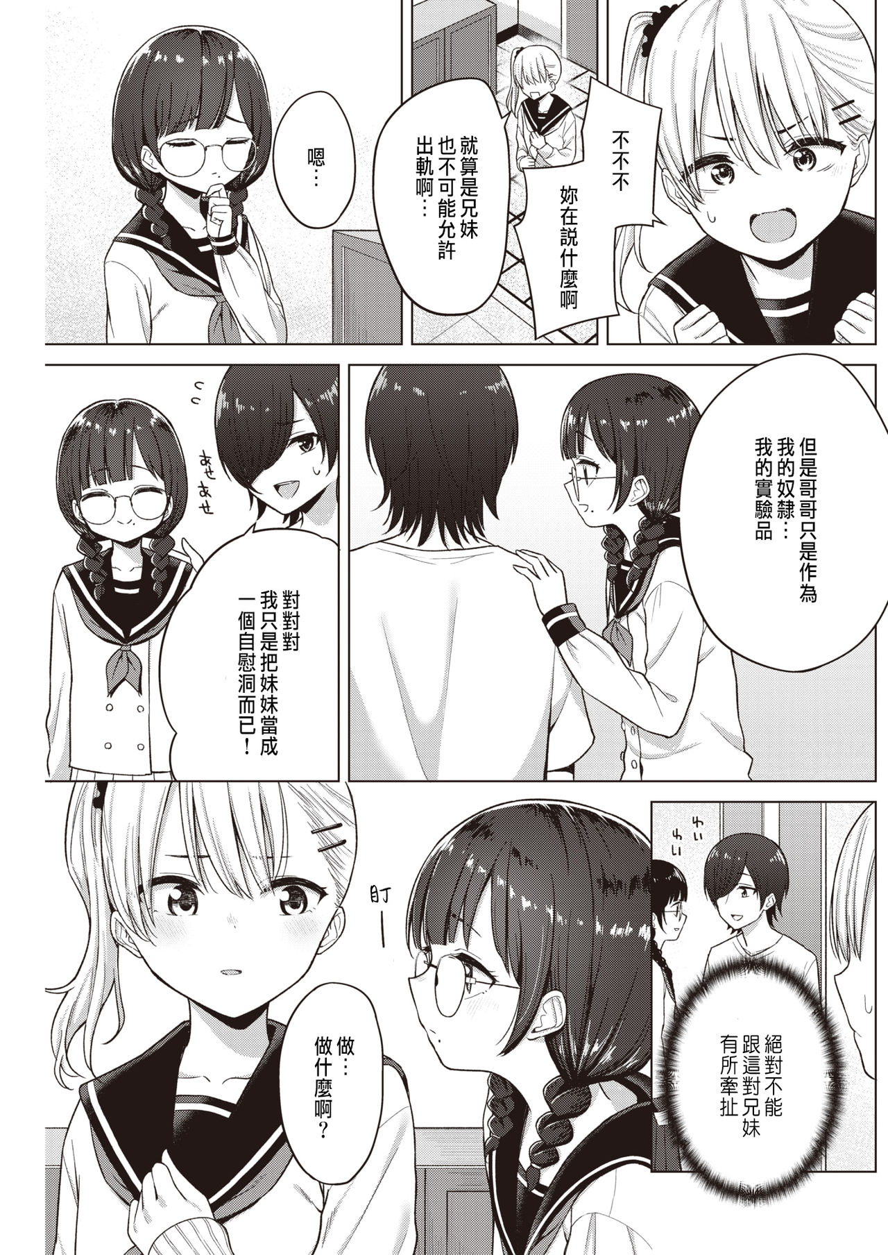 [明石六露] 3人でする？ (COMIC 快楽天 2021年8月号) [中国翻訳] [DL版]
